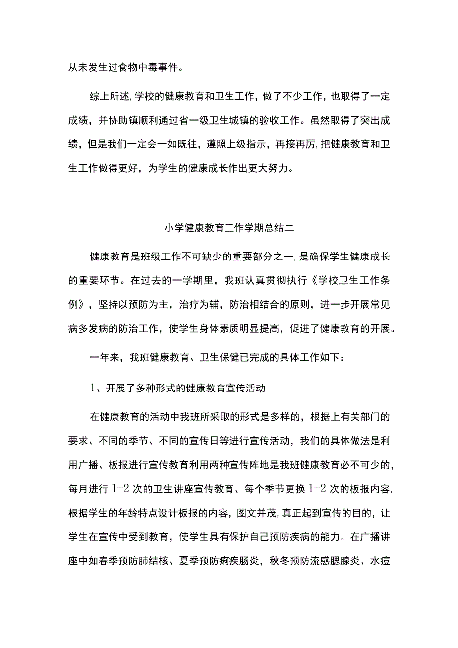 小学健康教育工作学期总结.docx_第3页