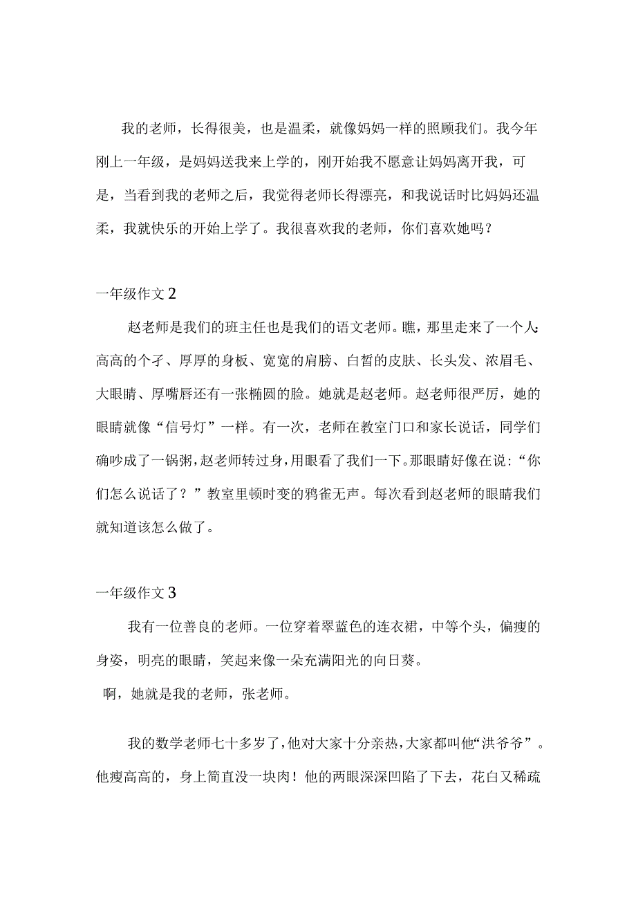 小学一年级作文范文30篇.docx_第1页