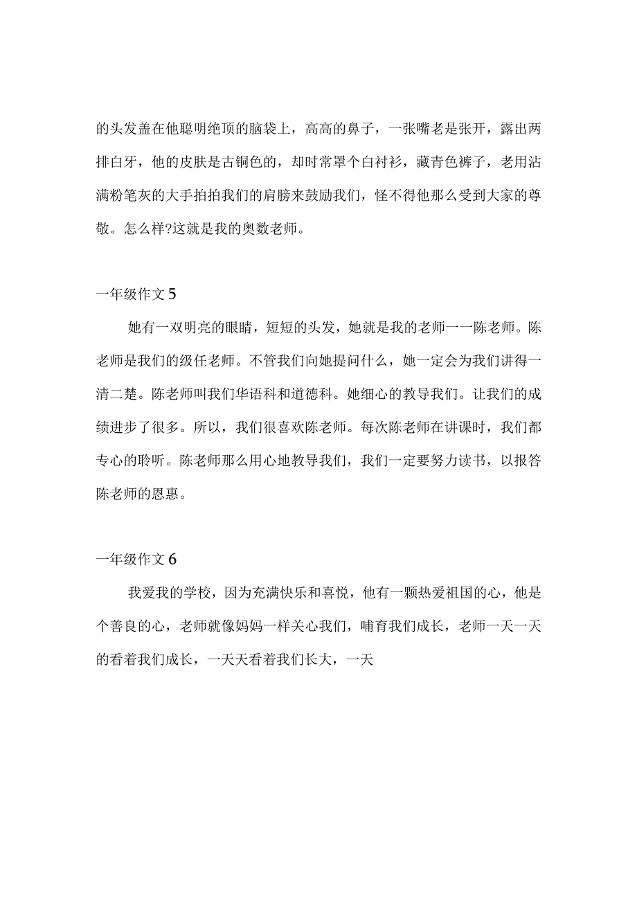 小学一年级作文范文30篇.docx_第2页