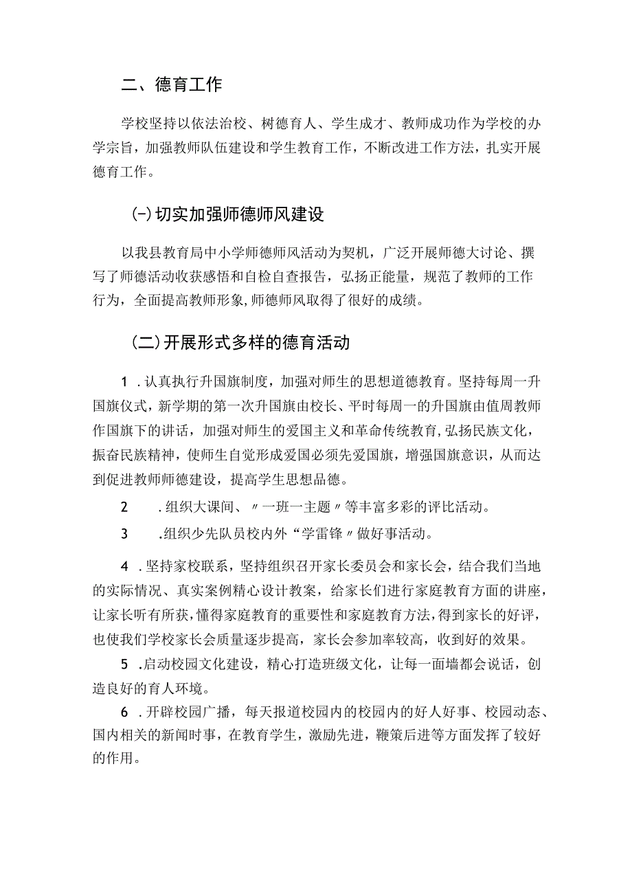 小学期末工作总结.docx_第2页