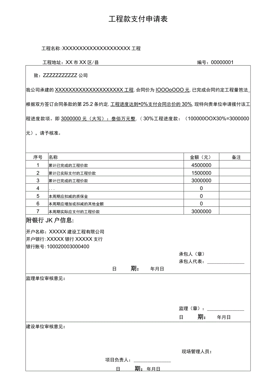 工程进度款申请表.docx_第2页