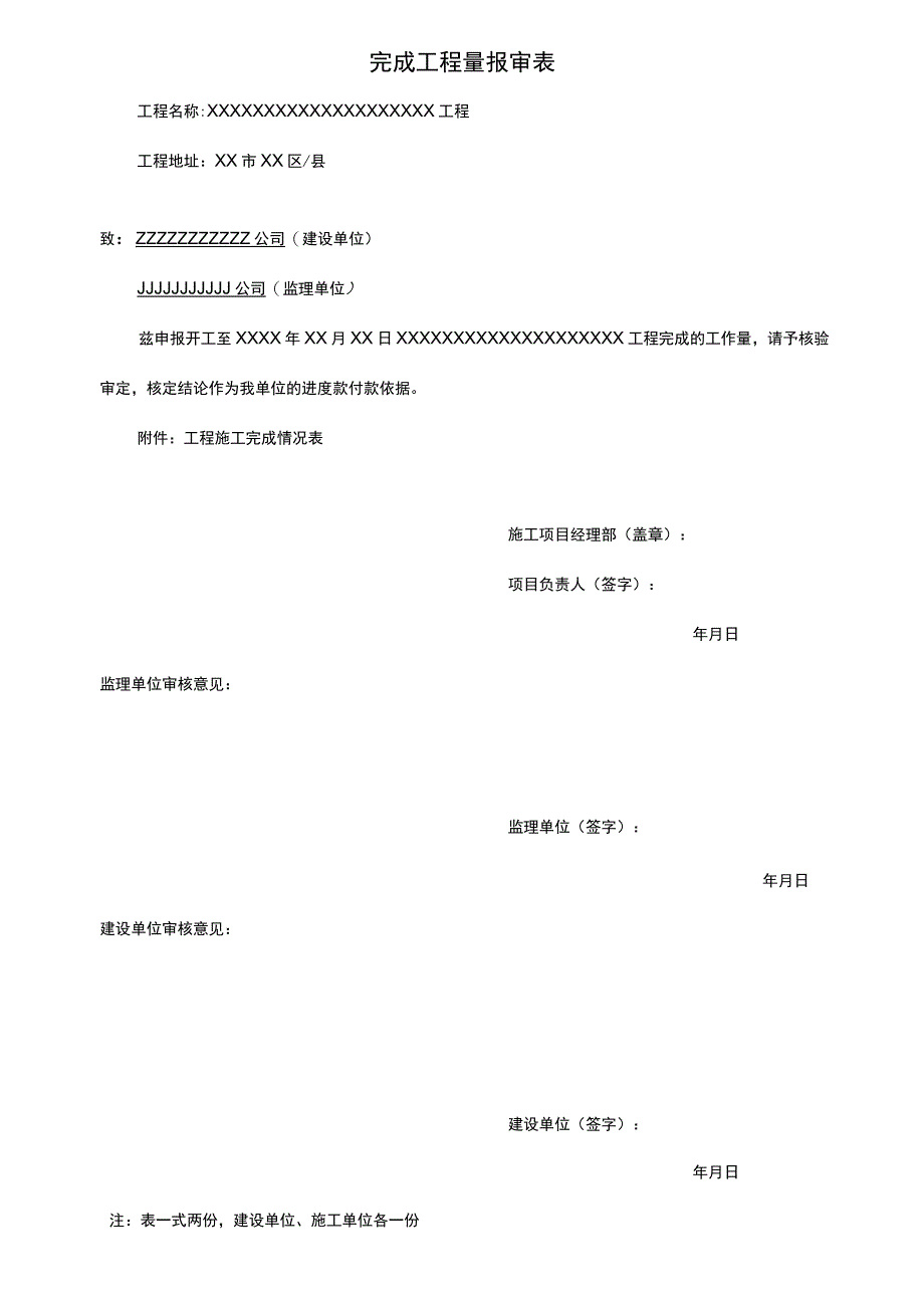 工程进度款申请表.docx_第3页