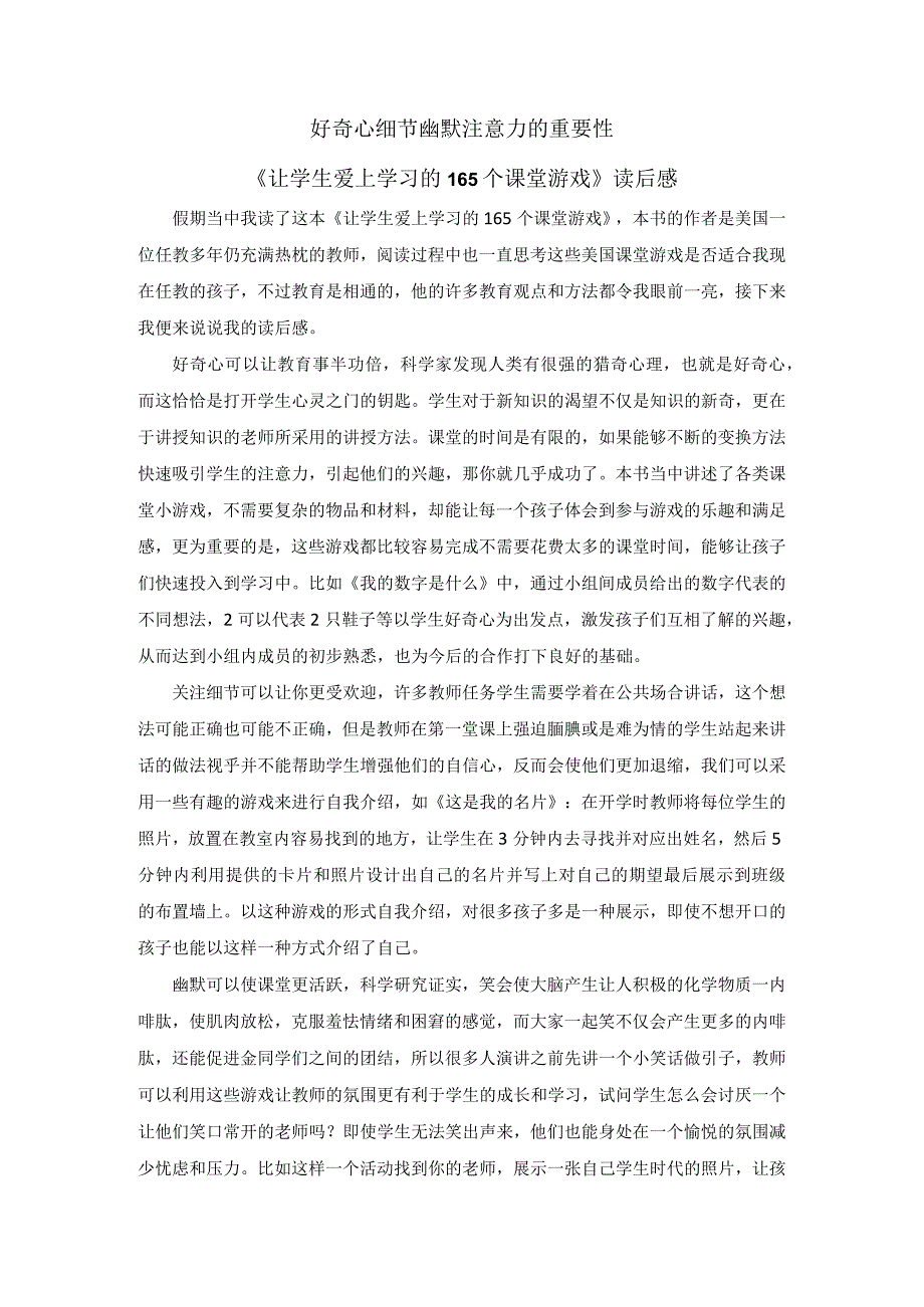 小学：让学生爱上学习的165个课堂游戏读书心得—姜建华.docx_第1页