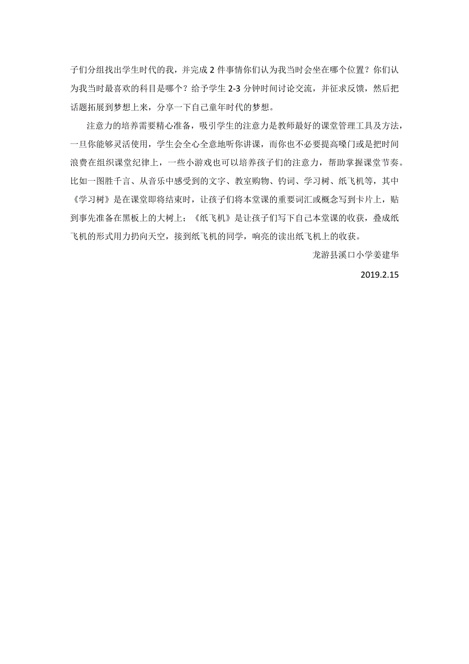 小学：让学生爱上学习的165个课堂游戏读书心得—姜建华.docx_第2页