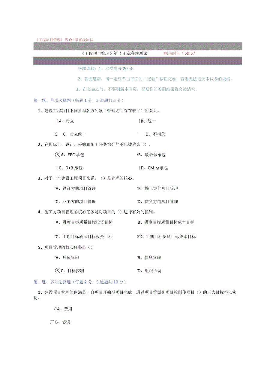 工程项目管理第0104章在线测试.docx_第1页