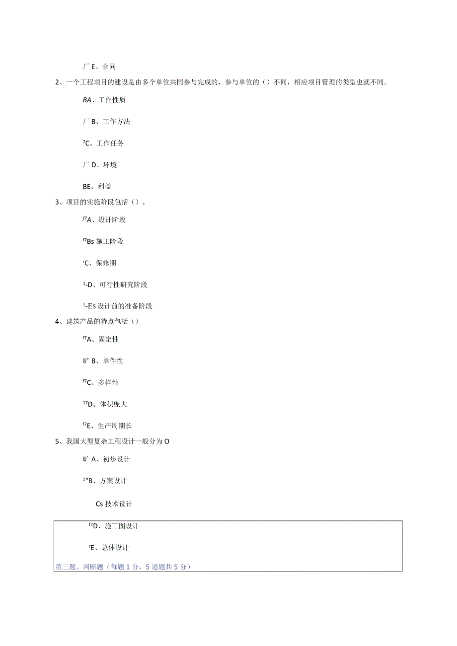 工程项目管理第0104章在线测试.docx_第2页