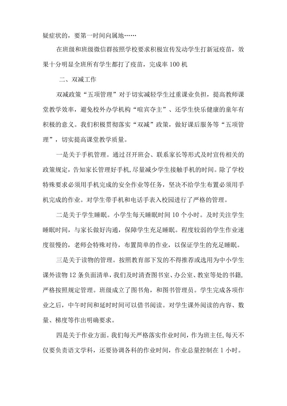 小学三年级下册班务工作总结.docx_第2页