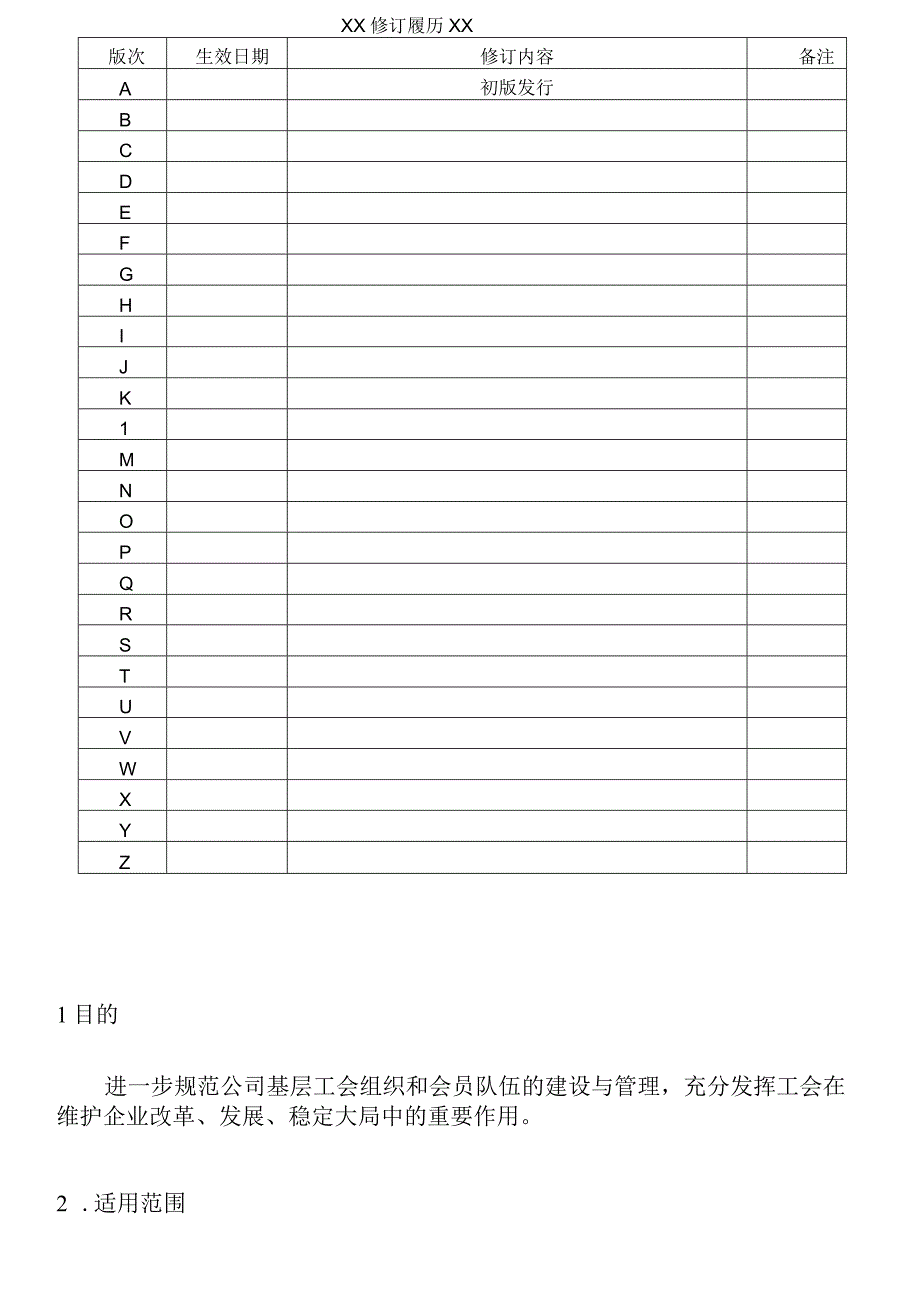 工会会员发展标准化管理规定.docx_第2页