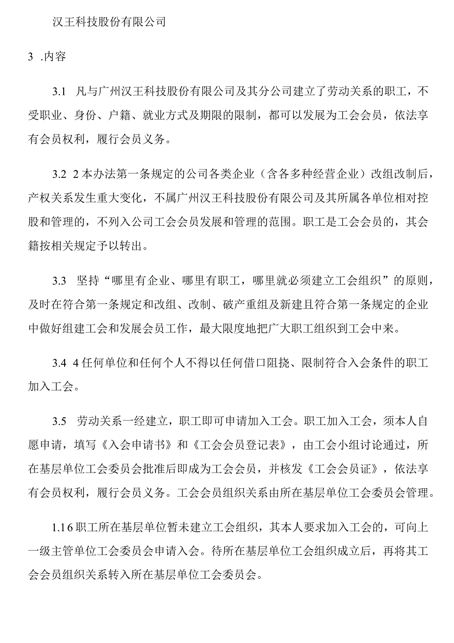 工会会员发展标准化管理规定.docx_第3页