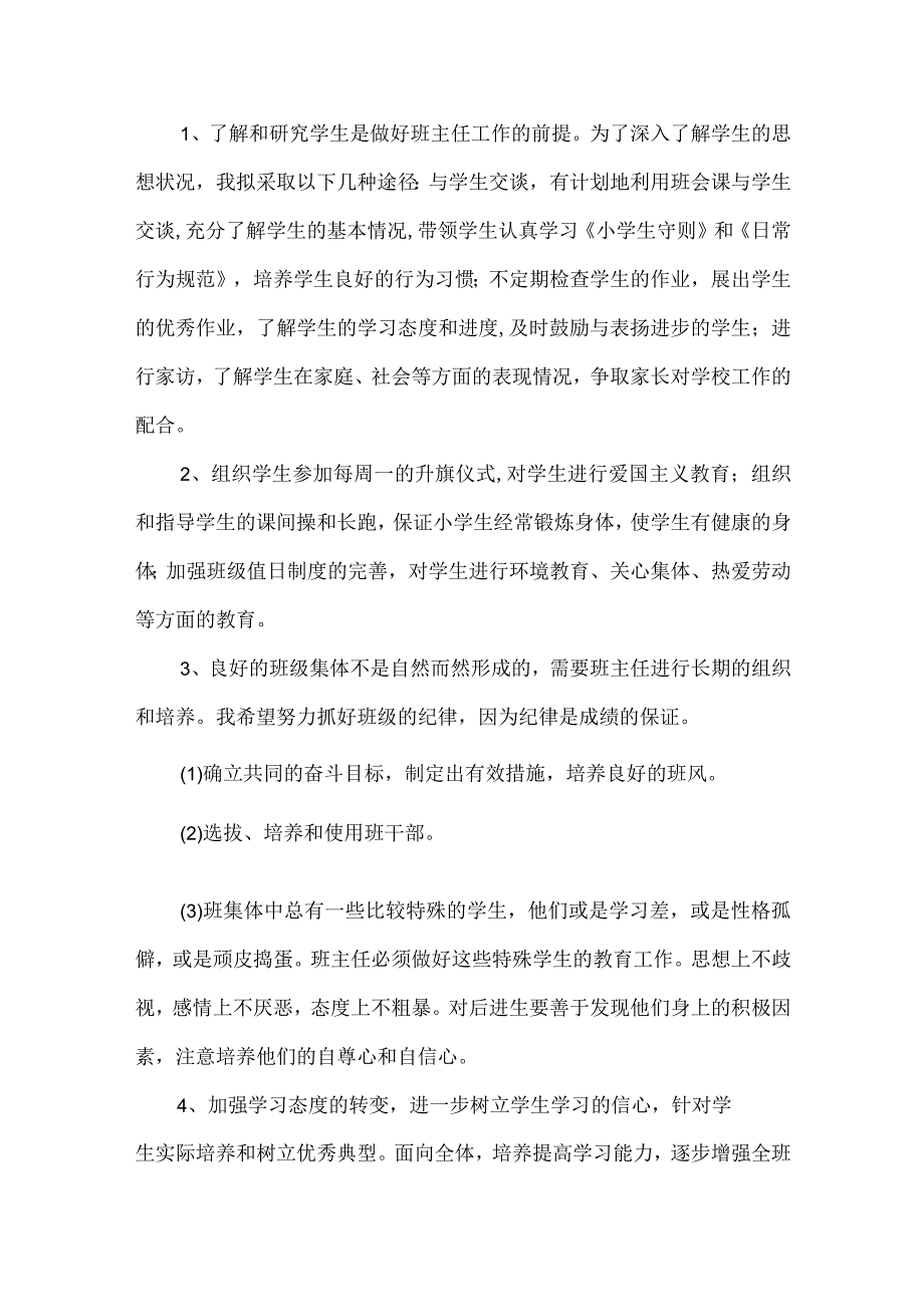 小学班主任工作计划下学期.docx_第2页