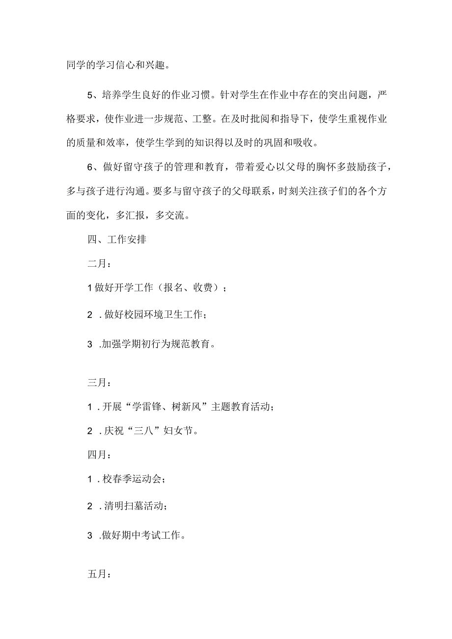 小学班主任工作计划下学期.docx_第3页