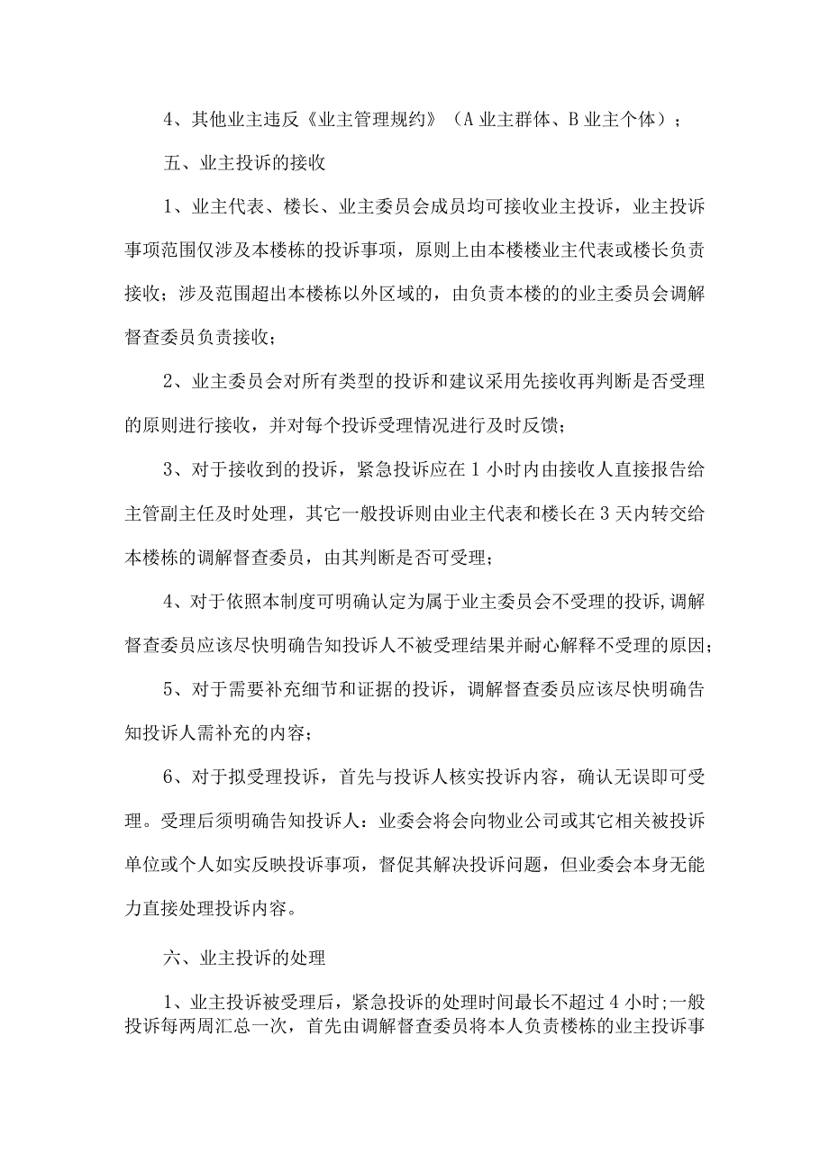 小区业主投诉意见建议处理制度.docx_第3页