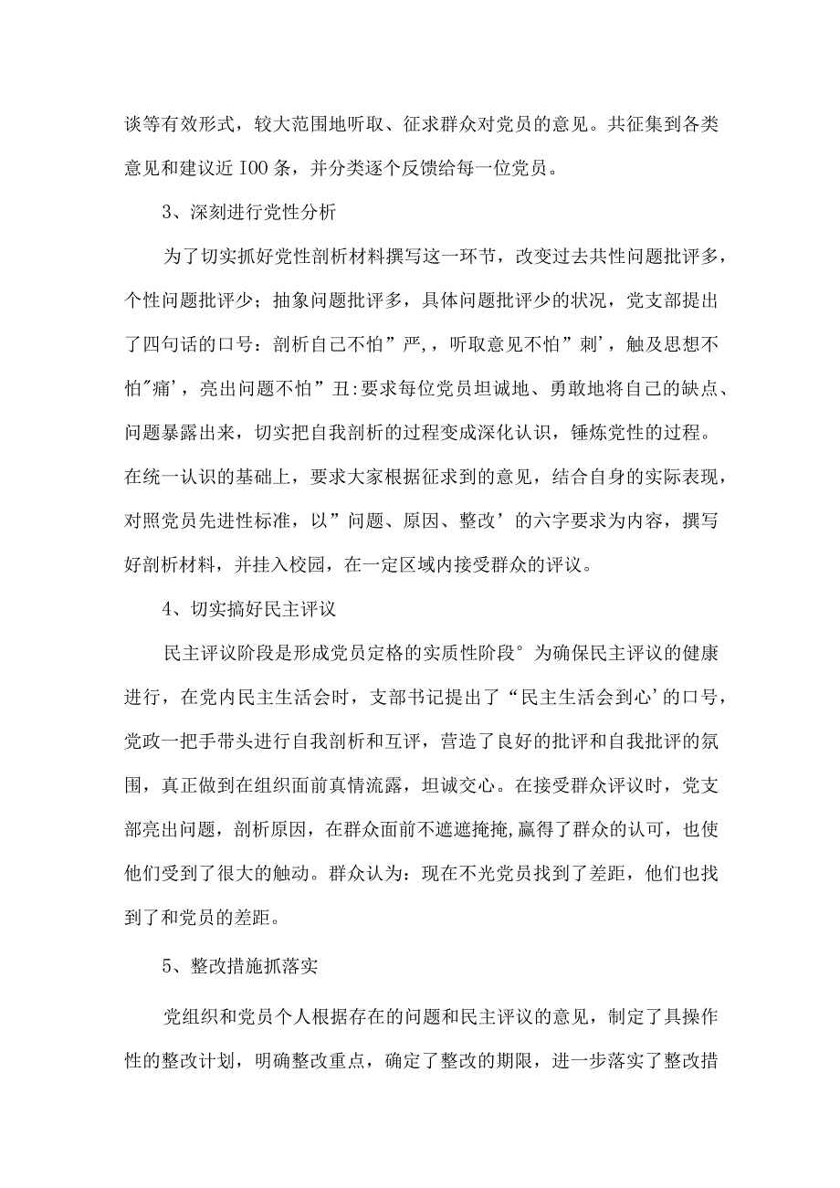 对班子成员意见和建议范文(精选12篇).docx_第2页