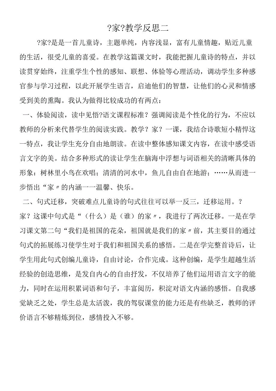 家教学反思二.docx_第1页