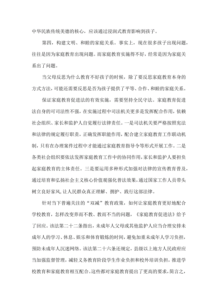 家庭教育促进法发言稿讲话稿.docx_第3页