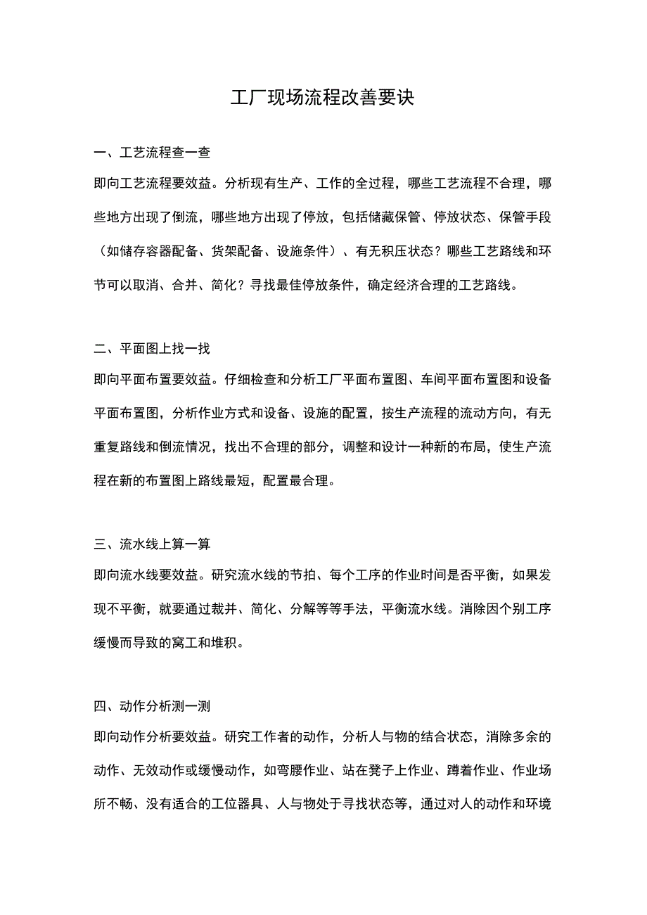 工厂现场流程改善要诀.docx_第1页