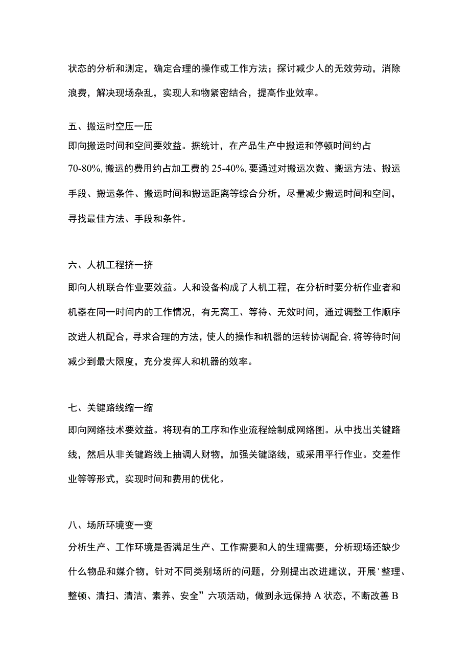 工厂现场流程改善要诀.docx_第2页