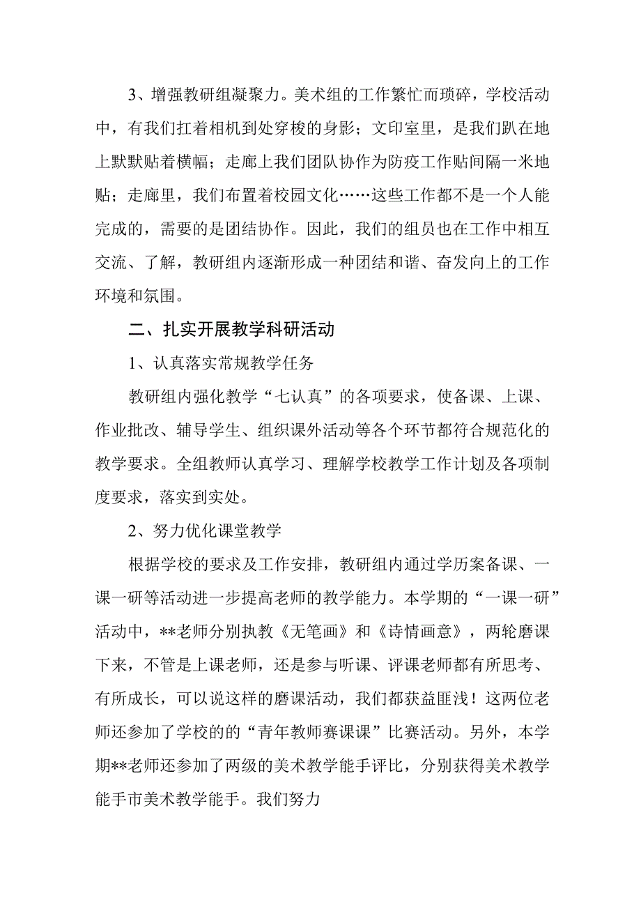 小学美术教研组20232023学年度报告.docx_第2页