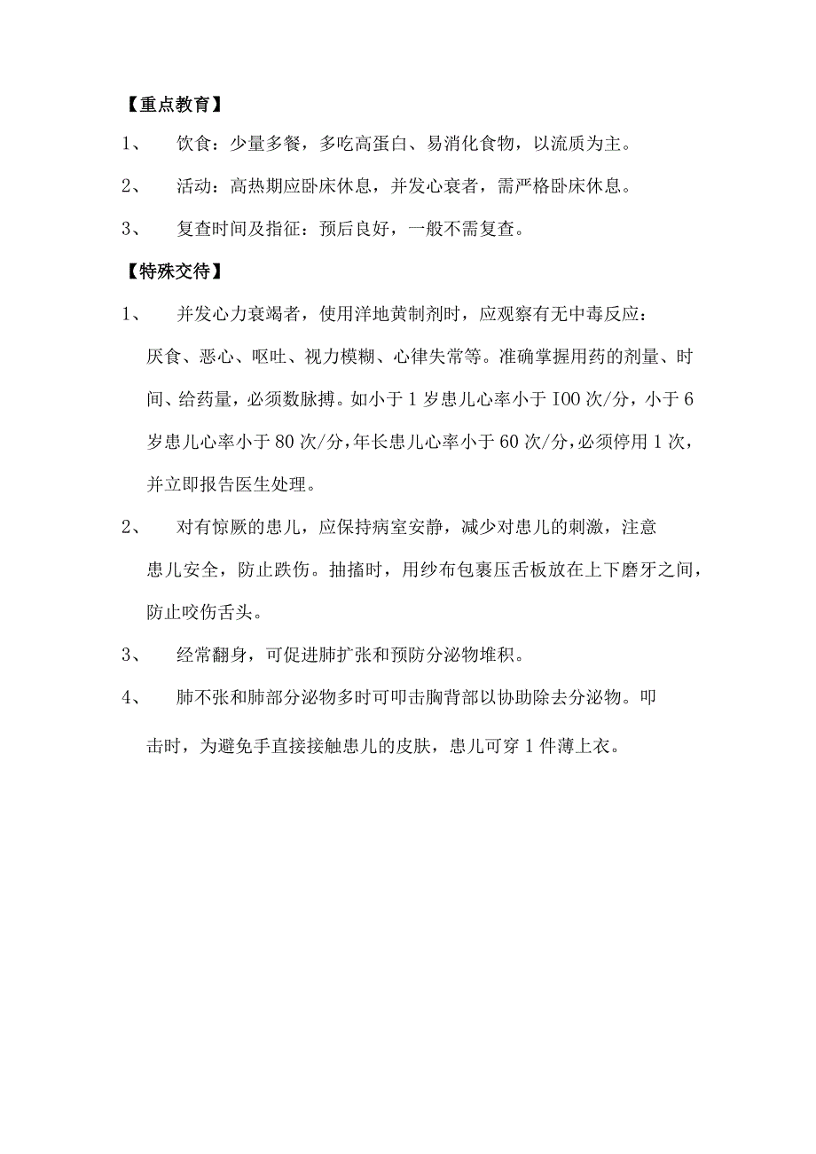 小儿肺炎的健康教育.docx_第2页