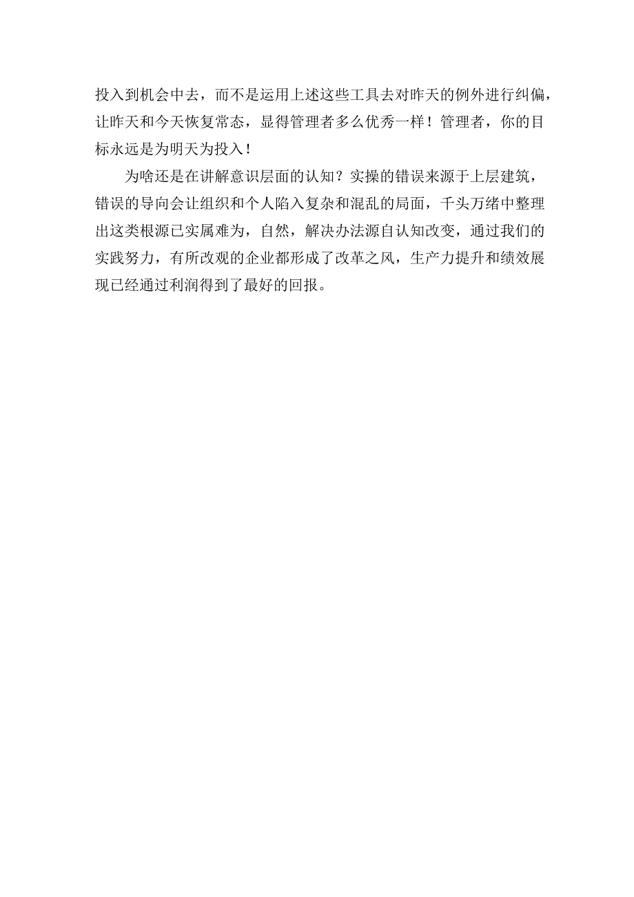 对报表报告流程的KPI考核的理解.docx_第3页