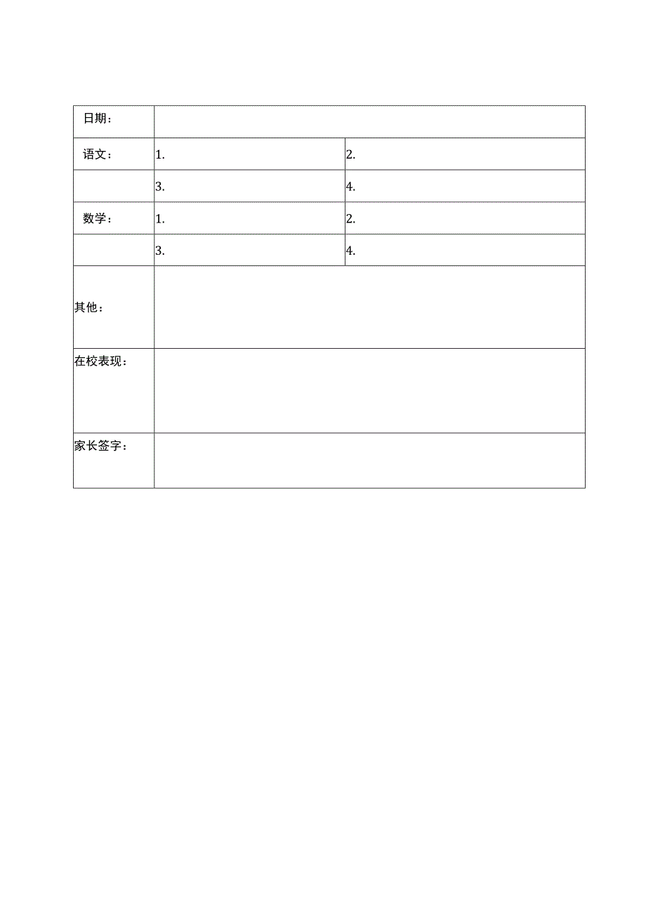 小学家校沟通记录表2样本.docx_第2页