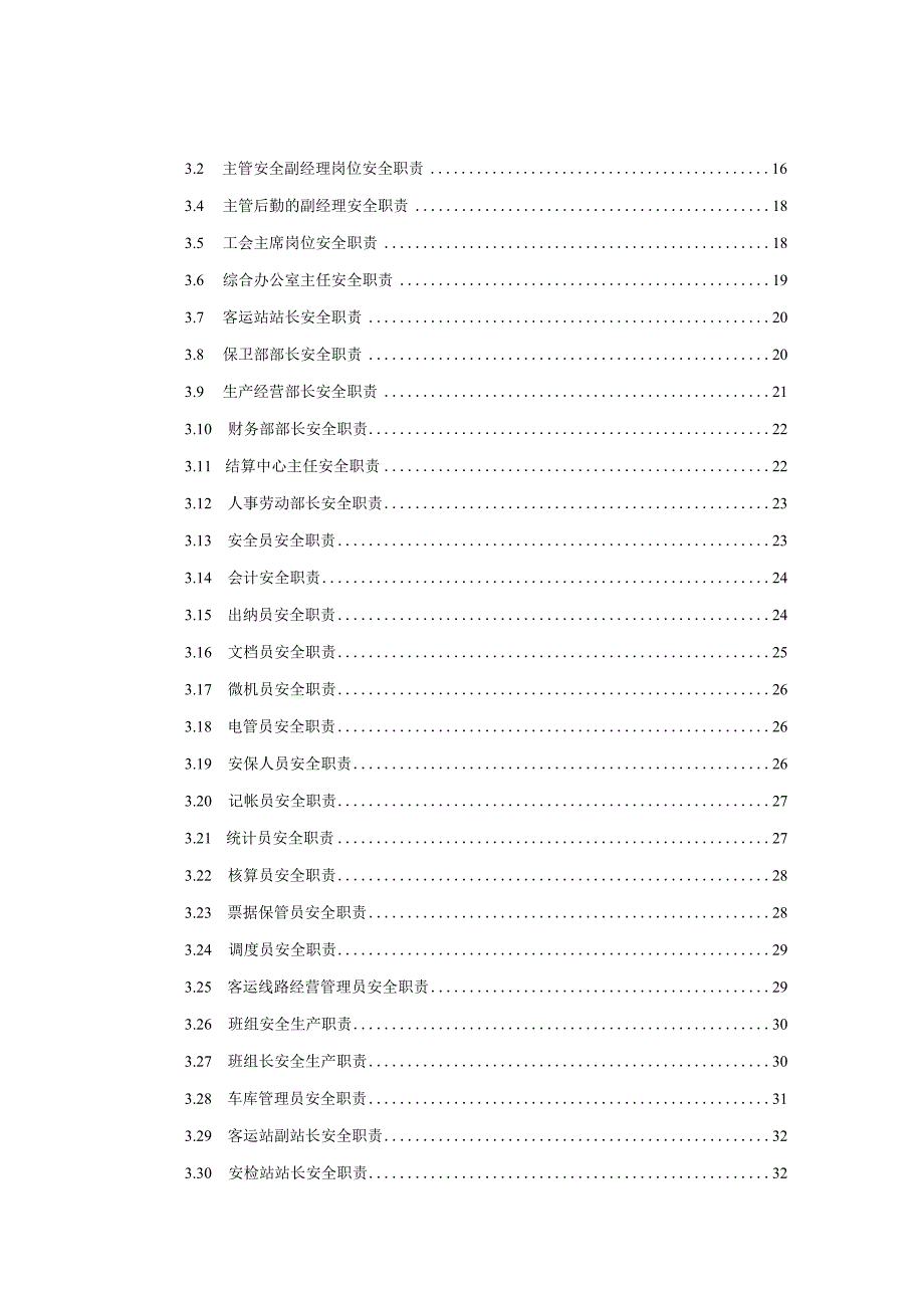 客运企业安全生产职责与操作规程.docx_第3页