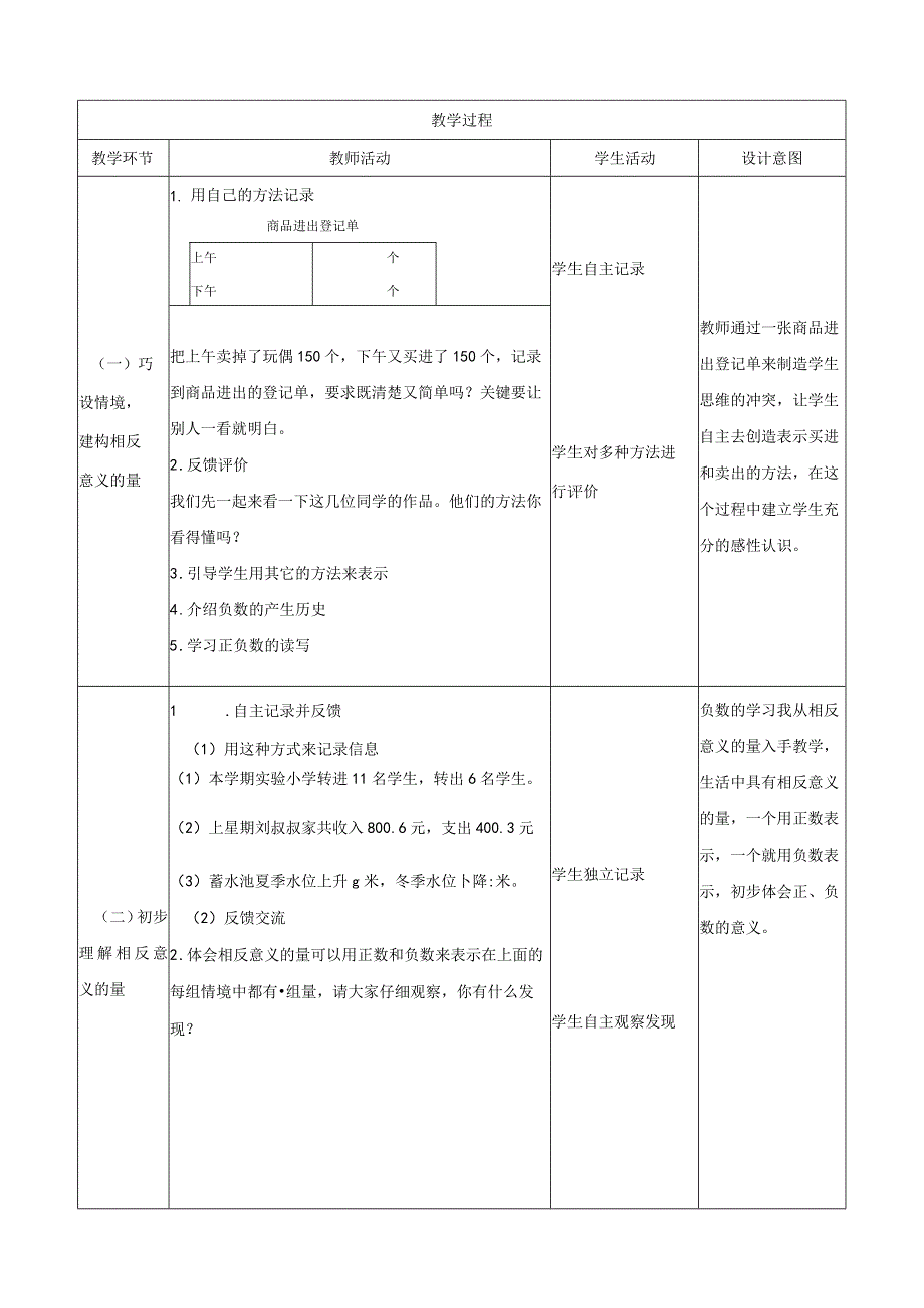 小学：九龙湖中心学校王磊认识负数.docx_第2页