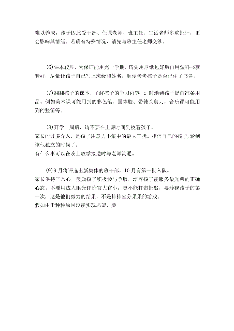 小学一年级新生家长会讲话稿(范文).docx_第2页