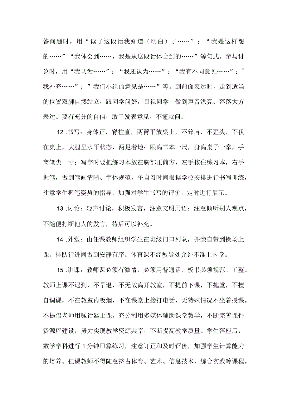 小学教学常规二十条.docx_第3页