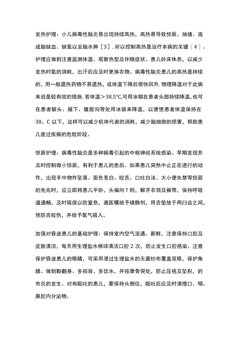 小儿病毒性脑炎的护理体会.docx_第2页