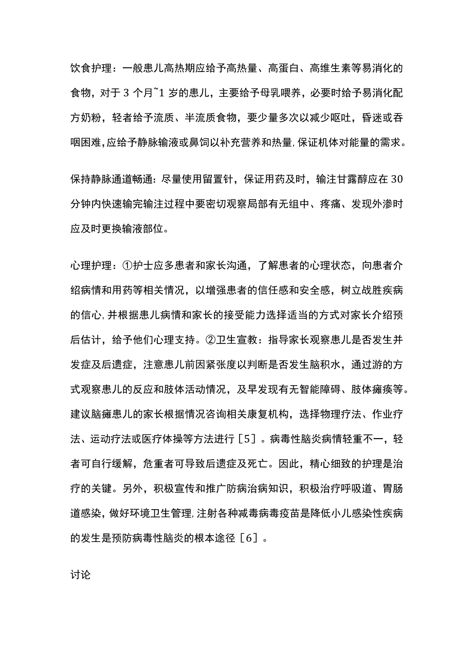 小儿病毒性脑炎的护理体会.docx_第3页