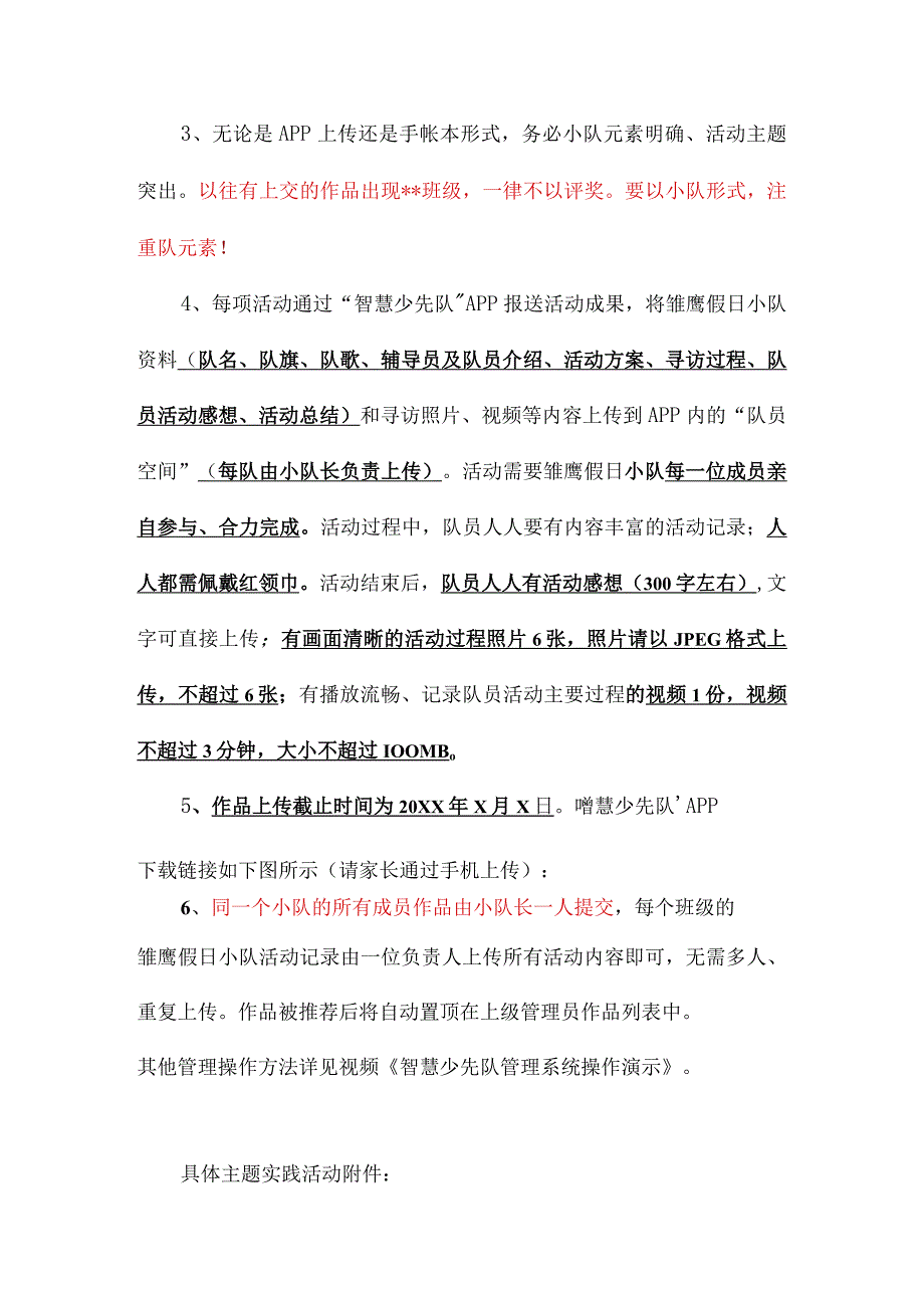 少先队20XX年暑假活动安排.docx_第3页