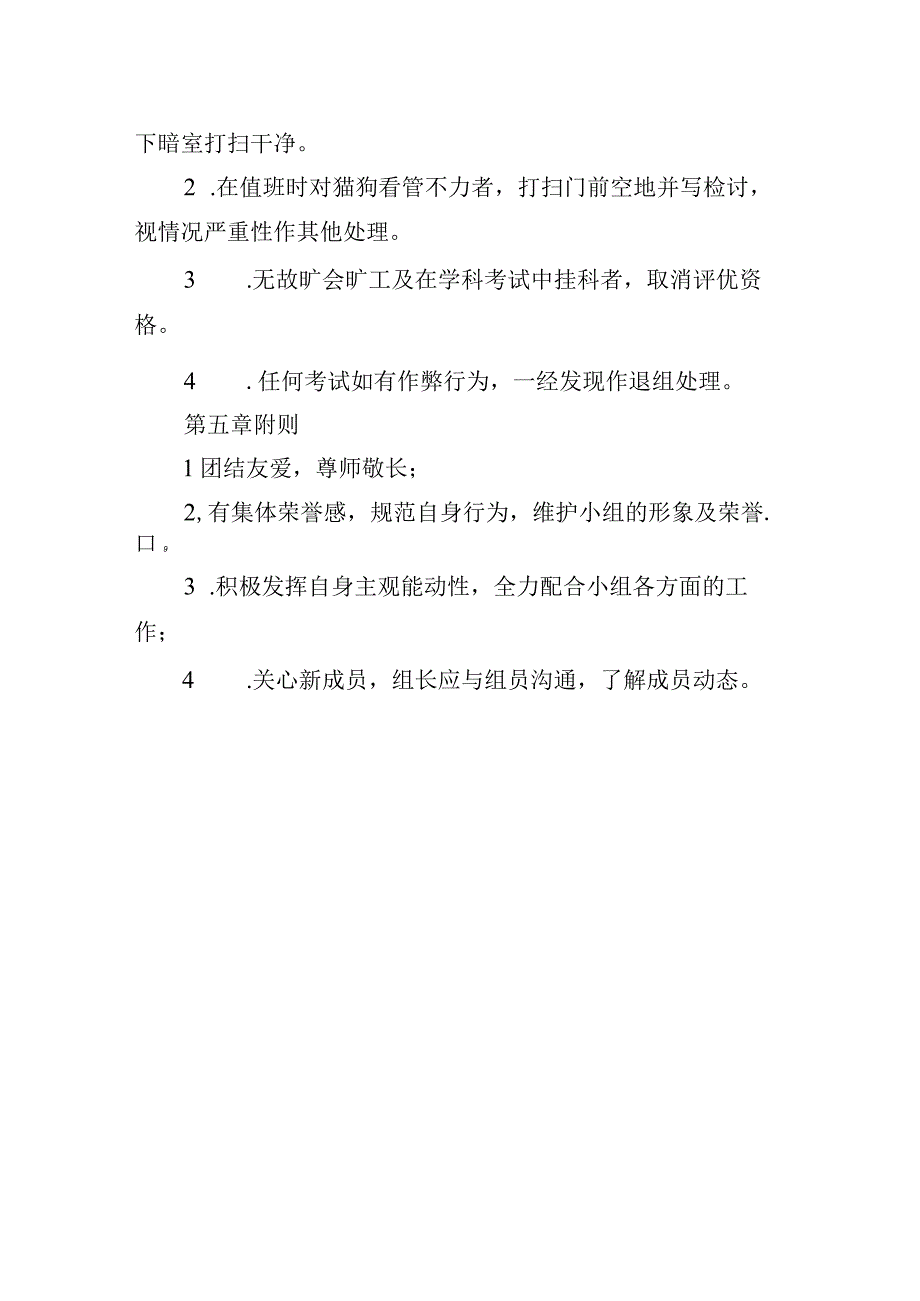 宠物兴趣小组规章制度.docx_第3页