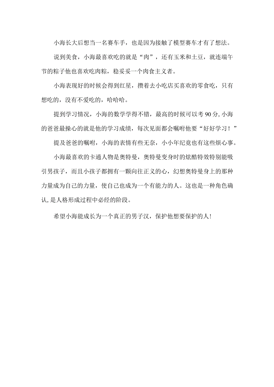 小学作文跨越命运向前进.docx_第2页