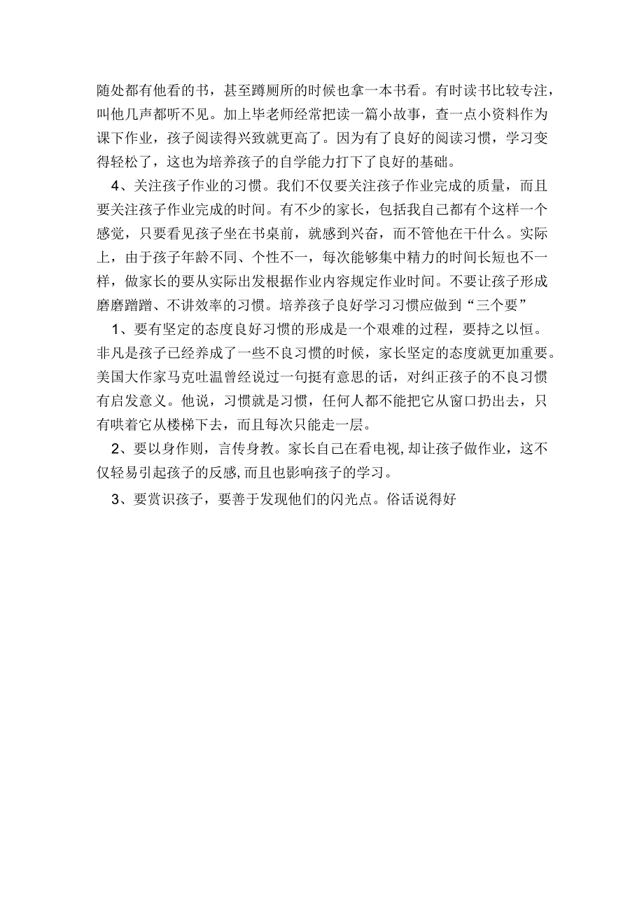 小学三年级家长代表发言稿(范本).docx_第2页