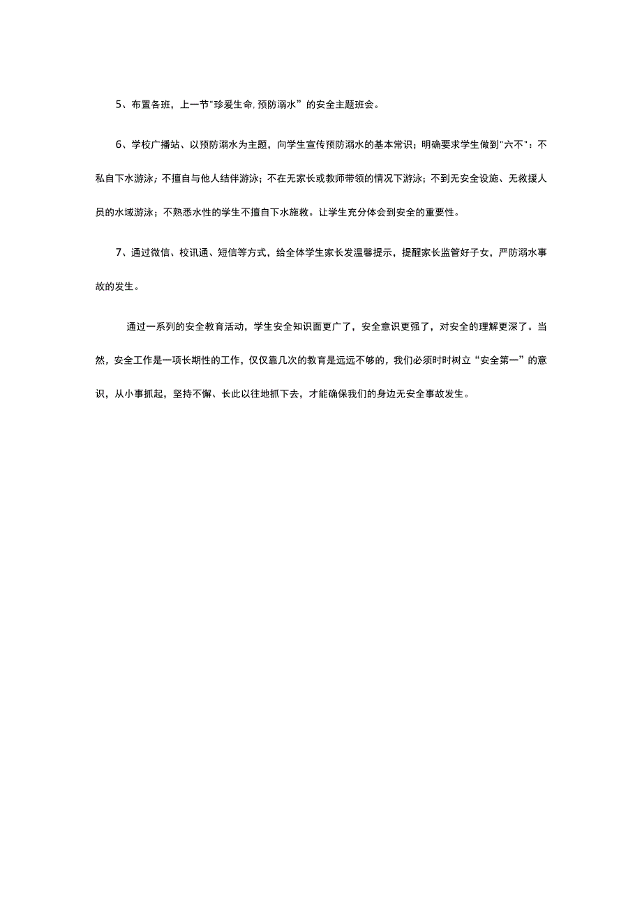 小学防溺水安全教育总结.docx_第2页
