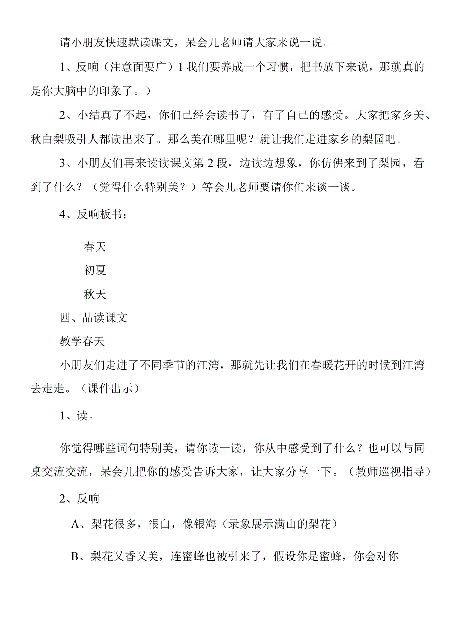 家乡的秋白梨第一课时教学设计.docx_第2页