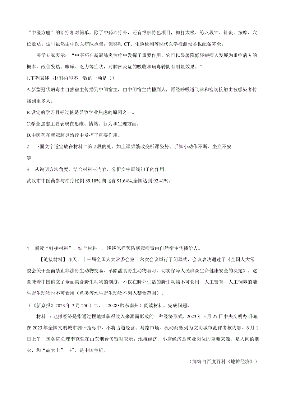 寒假非连文本.docx_第2页