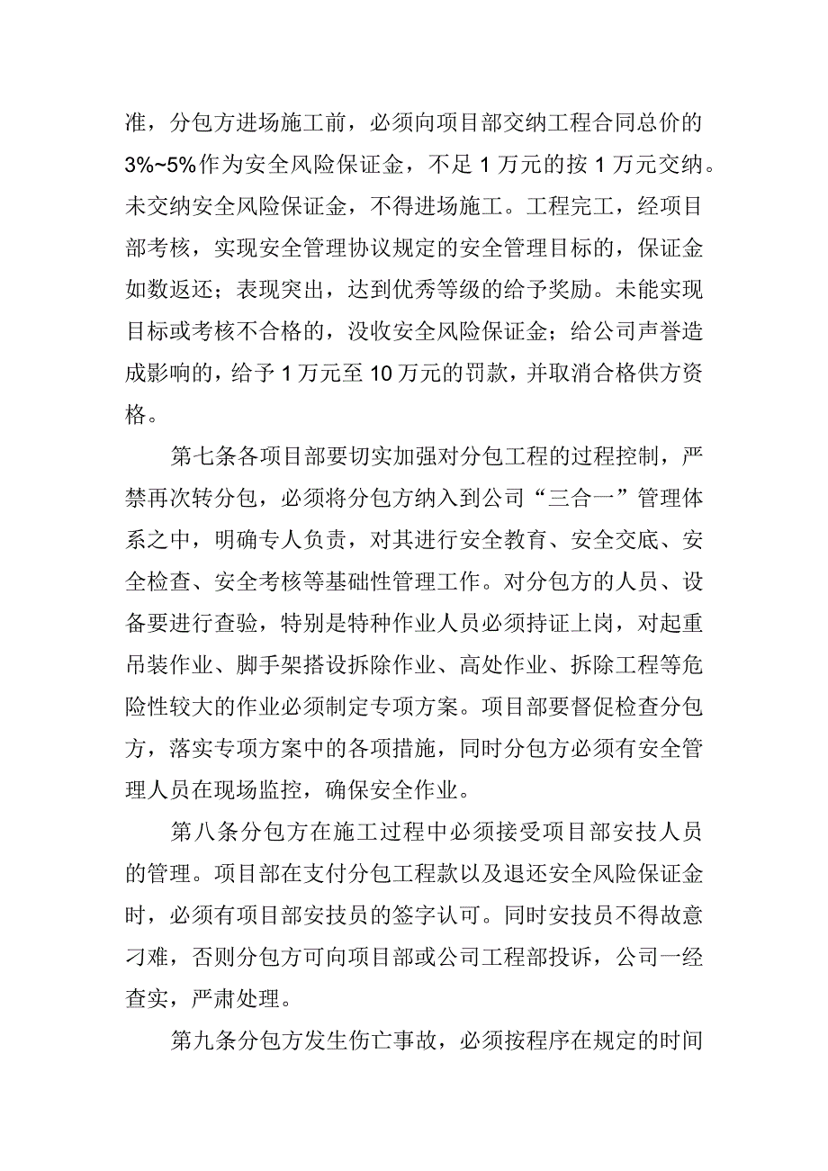 工程分包安全管理办法.docx_第2页