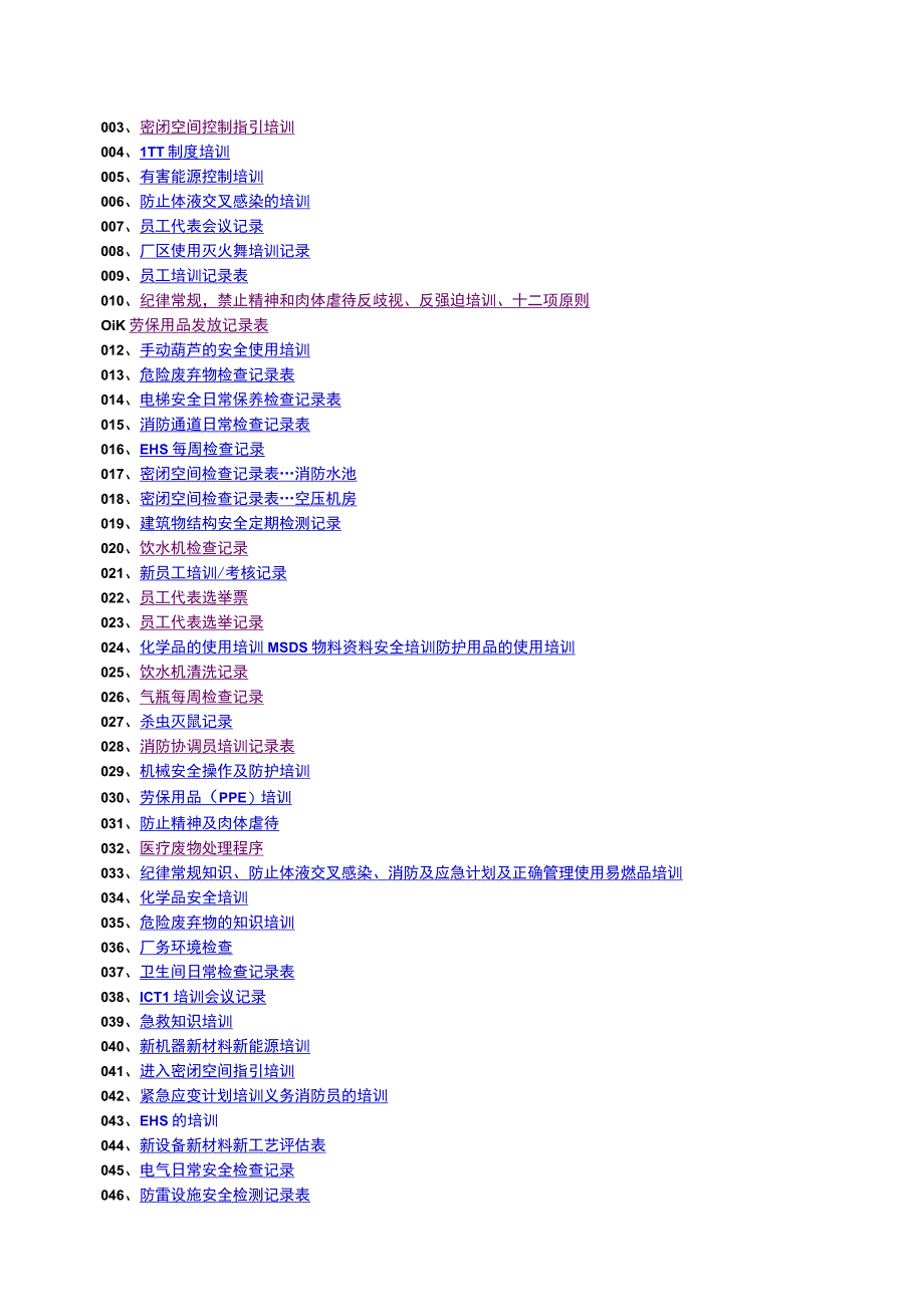 工厂培训记录表大全(2023整理).docx_第2页