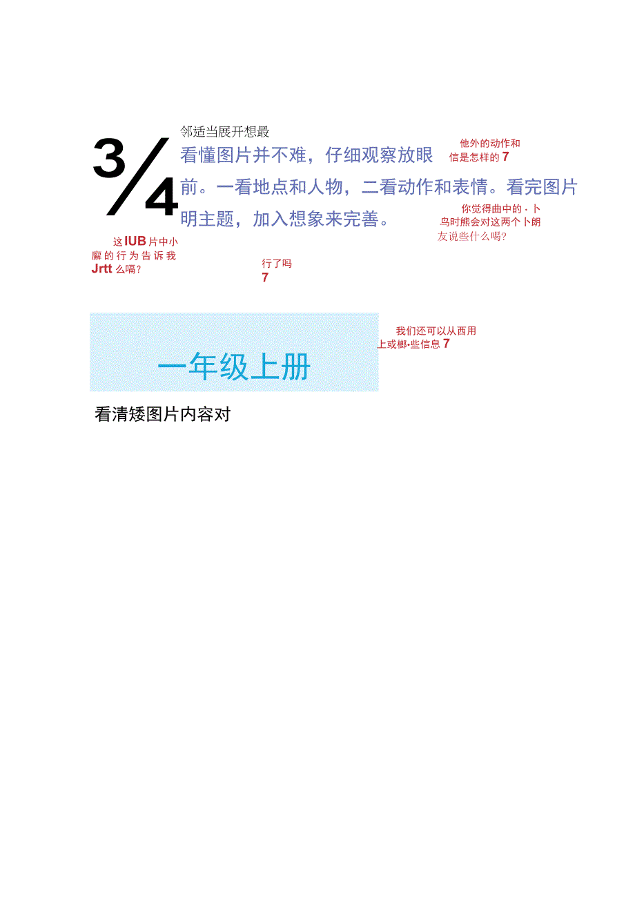 小学1年级上册同步阅读能力测评练习同步人教版教材.docx_第2页