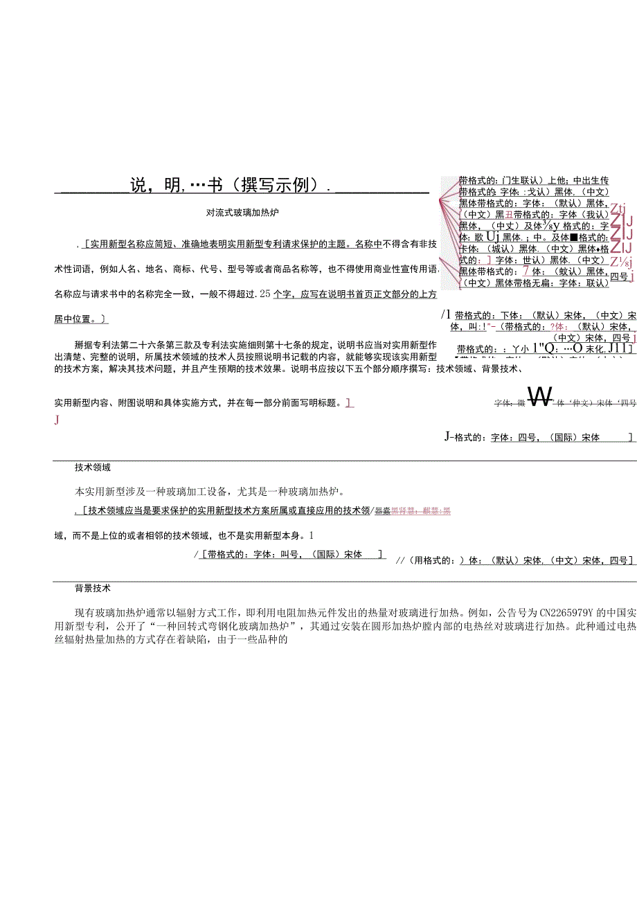 对流式玻璃加热炉说明书撰写示例.docx_第1页