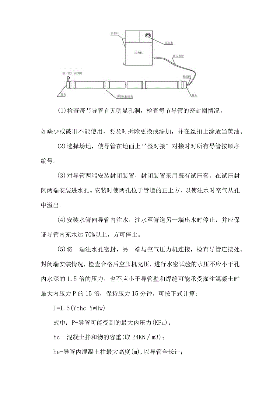 导管水密性试压作业指导书.docx_第2页