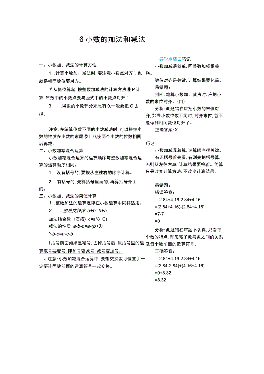 寒假四年级下册期末复习6小数的加法和减法.docx_第1页