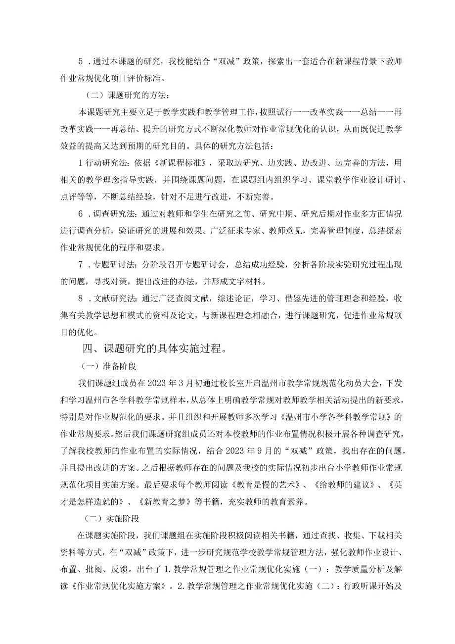 小学：农村小学教师教学常规管理之作业规范优化的行动研究.docx_第3页