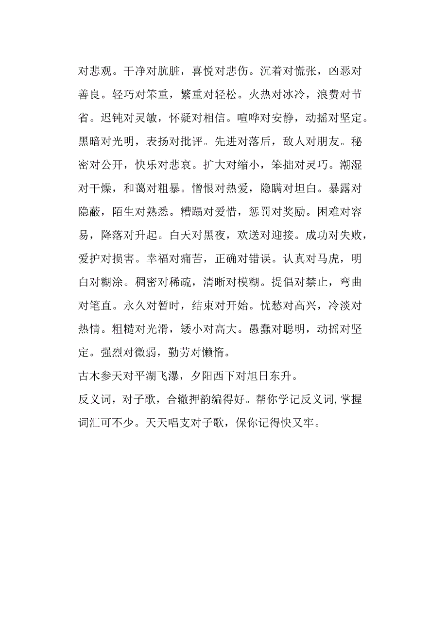 对对子口诀.docx_第2页