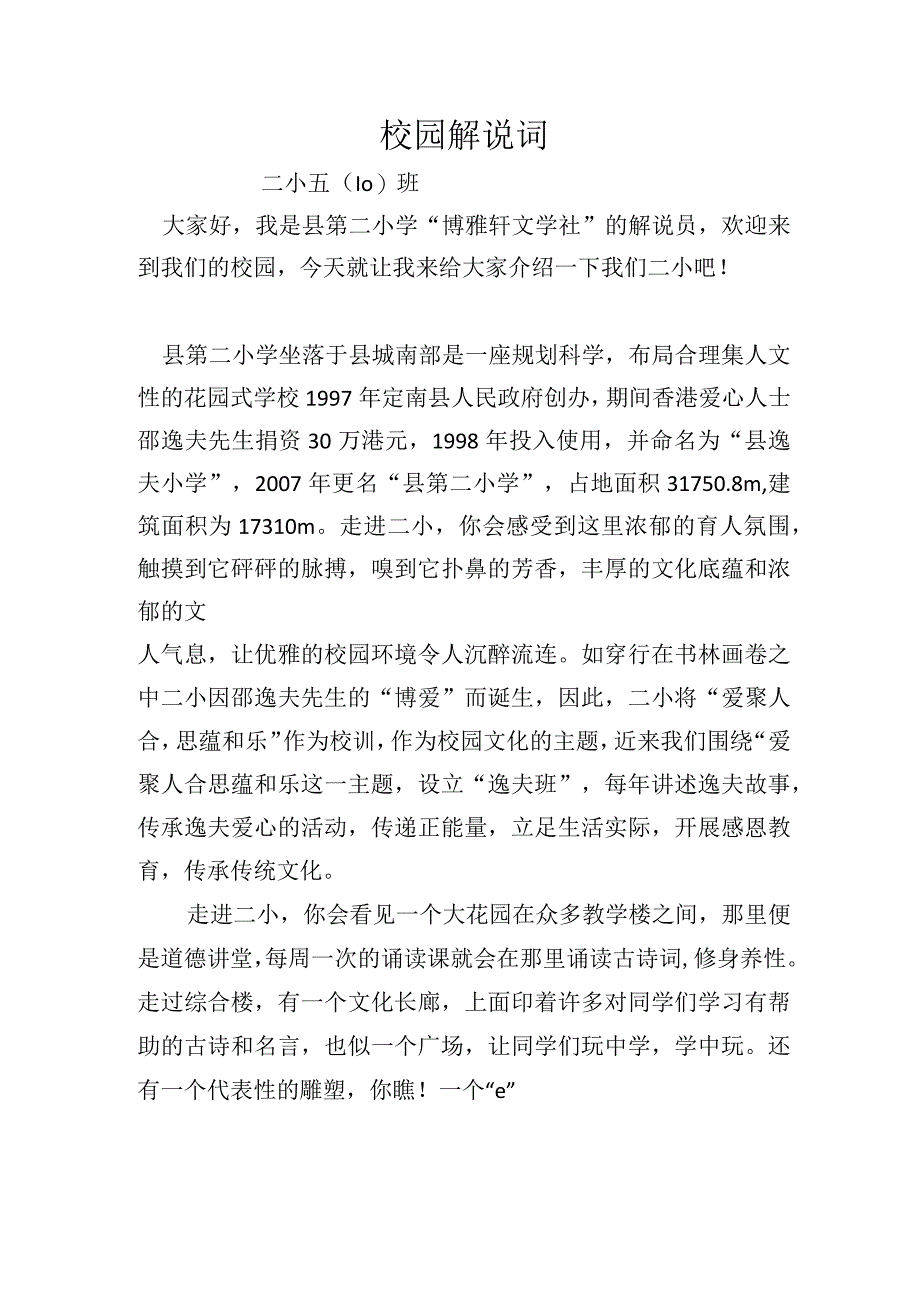 小学校园解说词.docx_第1页