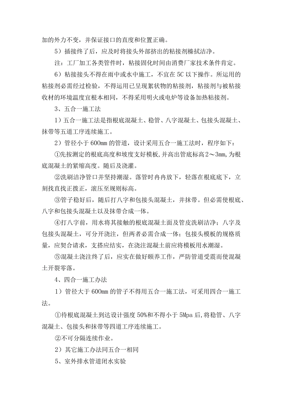 室外排水管道装置施工计划.docx_第3页