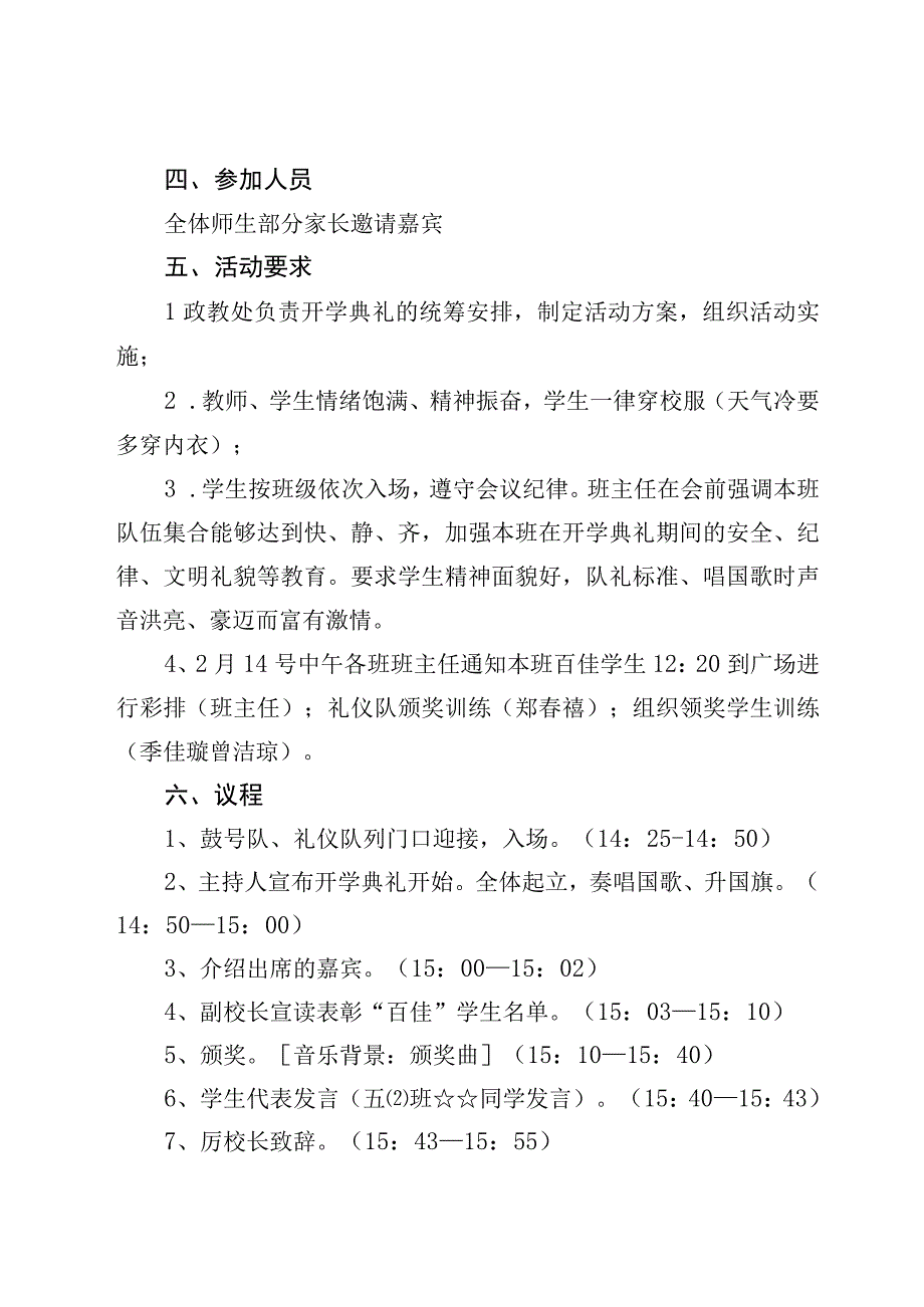 小学春季开学典礼活动方案+学校党组织领导的校长负责制的意见心得体会6篇2023年.docx_第2页