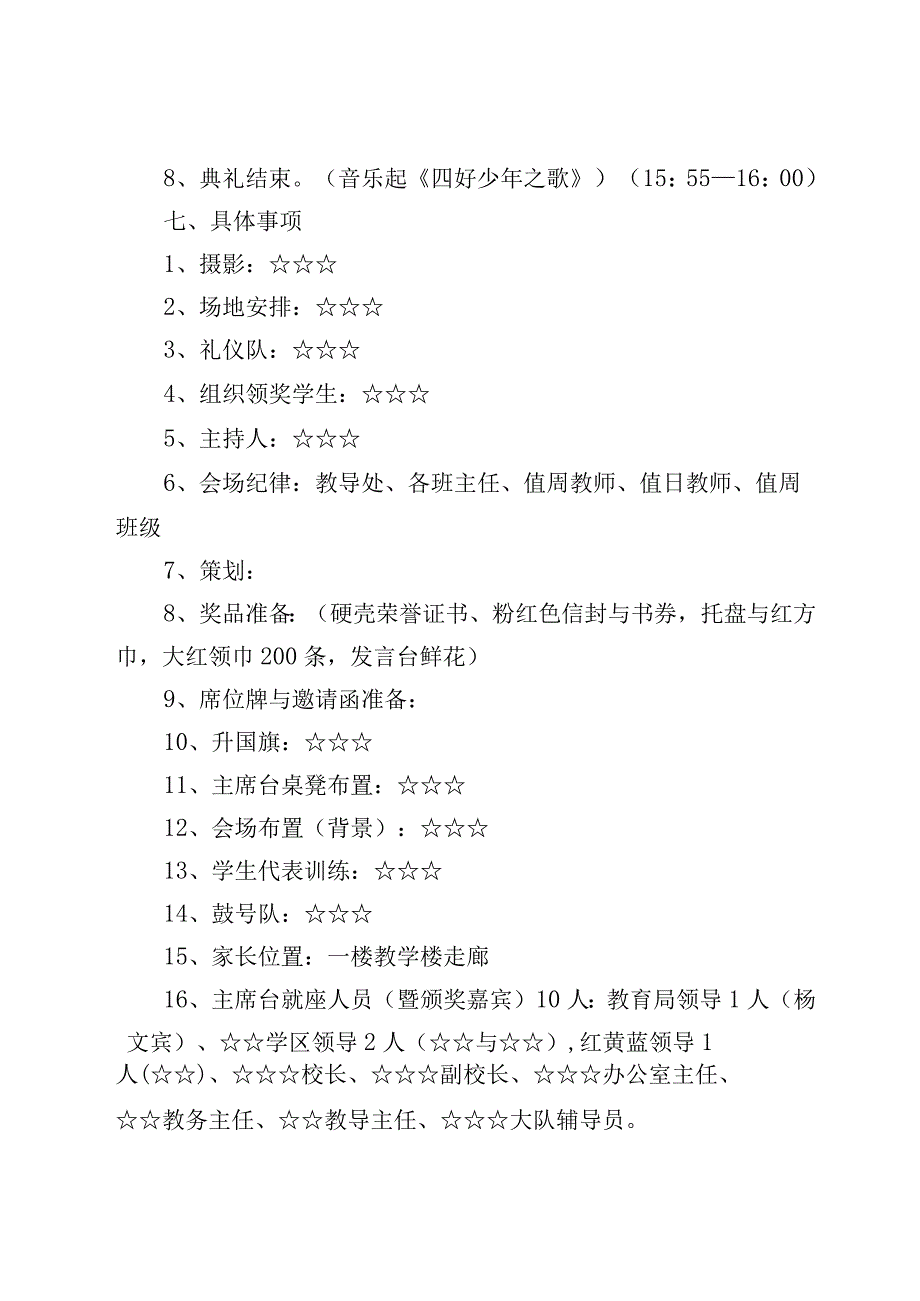 小学春季开学典礼活动方案+学校党组织领导的校长负责制的意见心得体会6篇2023年.docx_第3页